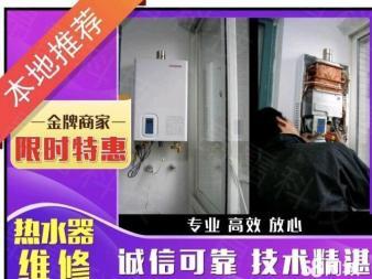 宜宾热水器维修