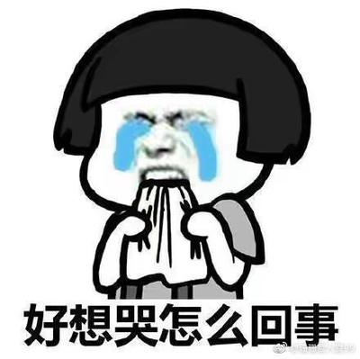 一直想哭是怎么回事