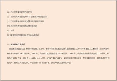 化妆品行业swot分析