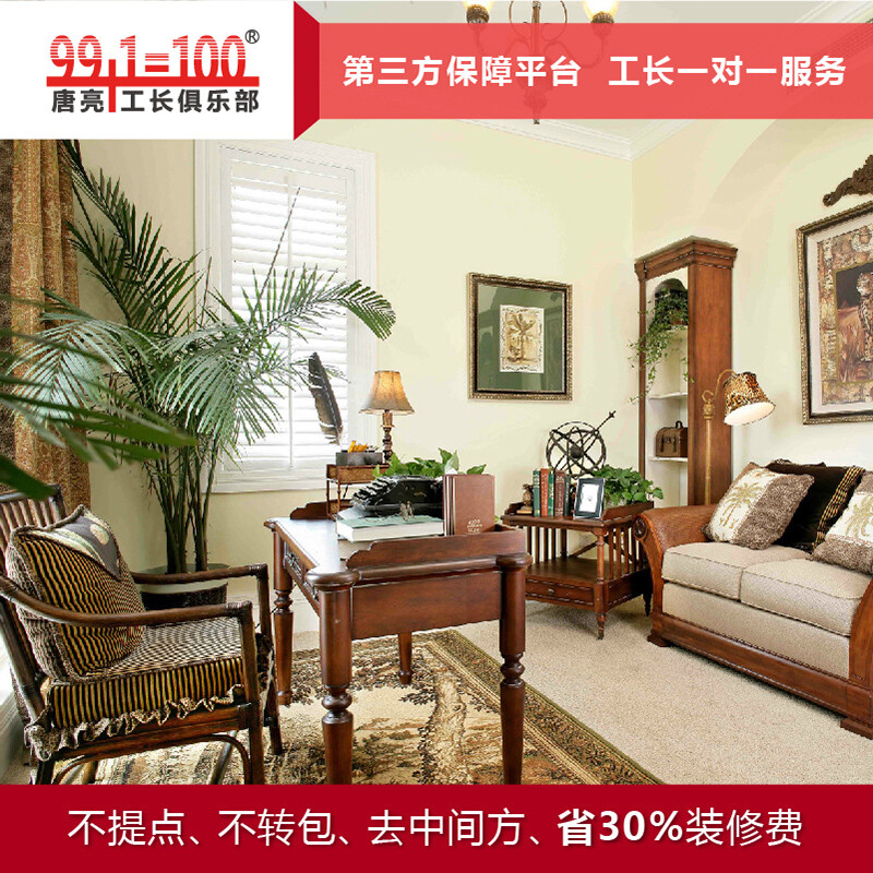 北京工长装修俱乐部
