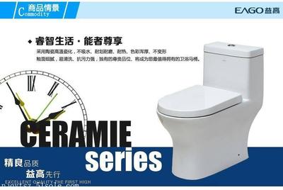 eago马桶