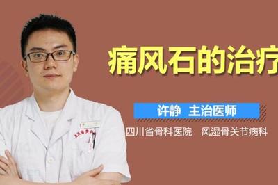 痛风怎么治疗最有效