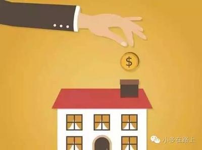 买房贷款怎么还