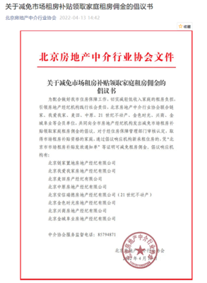 北京市房地产中介协会