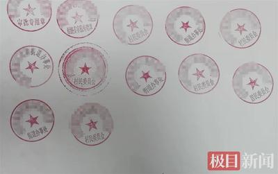 非法印章