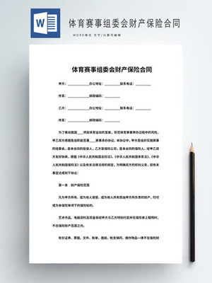 保险合同的内容