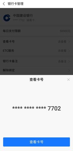 余额宝里的银行卡号怎么查卡号