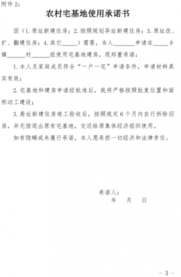 宅基地申请书怎么写