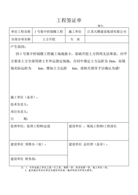 园区土方外运签证