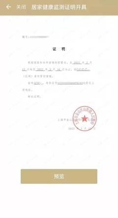 健康证明怎么写