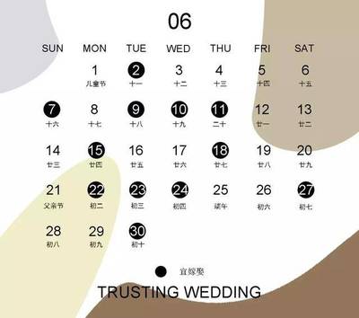 7月9号结婚黄道吉日