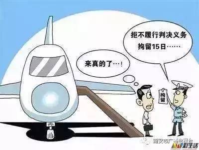 失信被执行人坐飞机