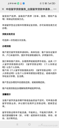 银行免息贷款政策