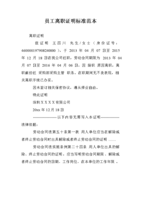 员工离职证明范本