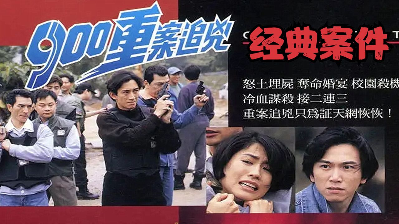 经典案件
