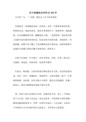 美丽乡村建设有我作文800字作文怎么写