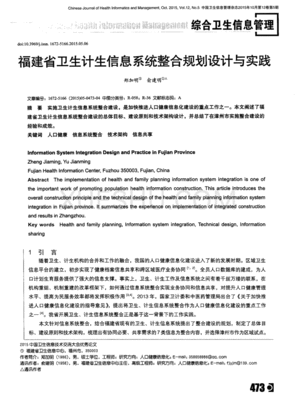 医学信息系统软件设计
