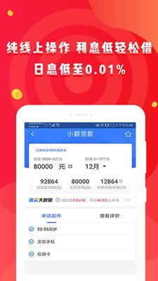 秒过的1000小额贷款