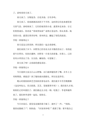 一年级小学周记怎么写
