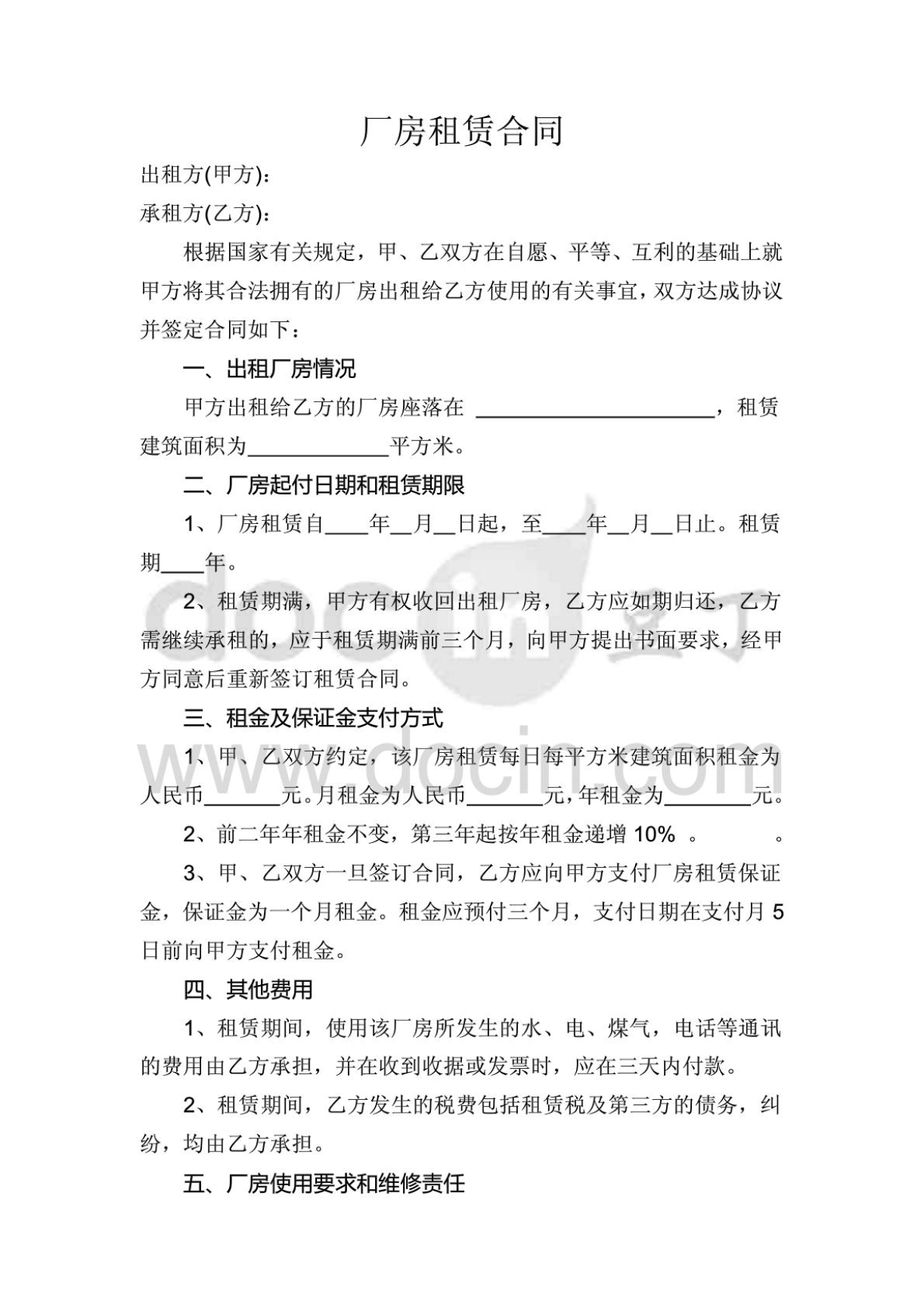 厂房租赁协议