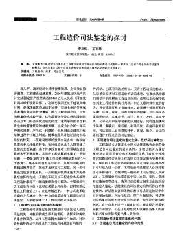 工程造价司法鉴定收费标准