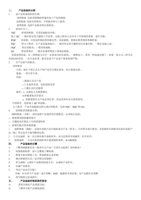 化妆品知识培训资料