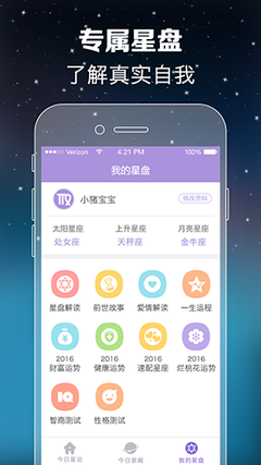 星座 app