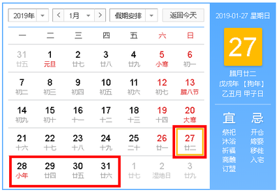 2019年2月23日农历多少