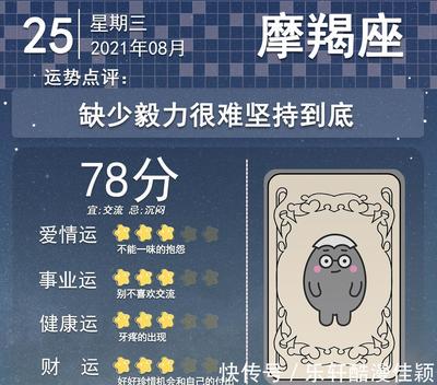 8月25日星座