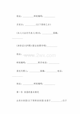 私人房屋买卖合同范本