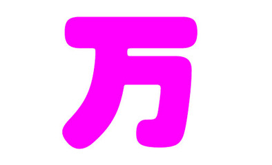 万姓起名大全