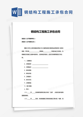 钢结构合同模板