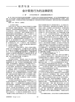 职务行为的法律规定