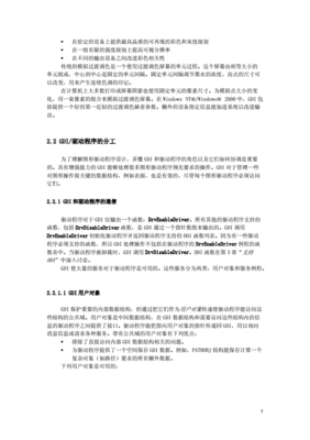 图形驱动程序设计指南