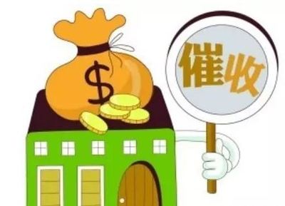 贷款的催收