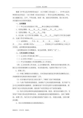 销售人员劳动合同