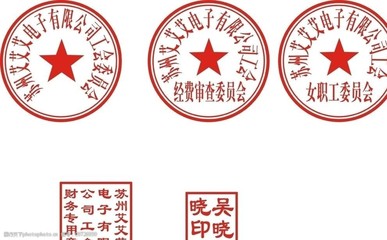 印章规定