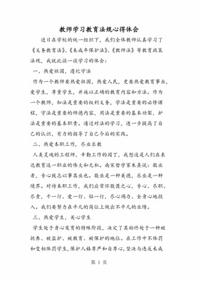 教育类法律法规