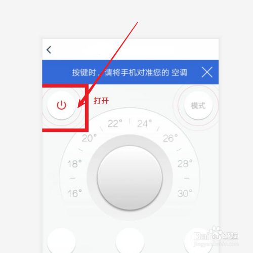 手机怎么开关空调