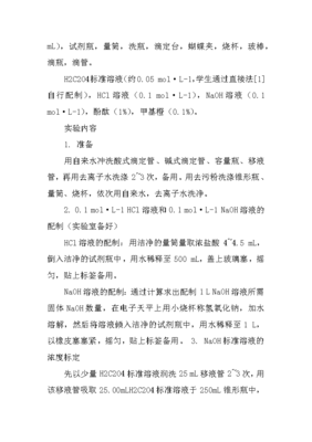 实验报告怎么写格式