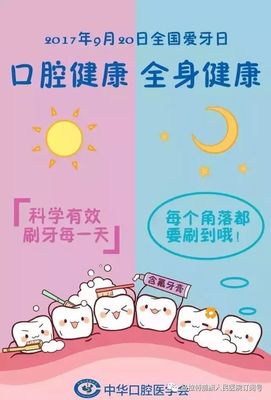 保护口腔小常识