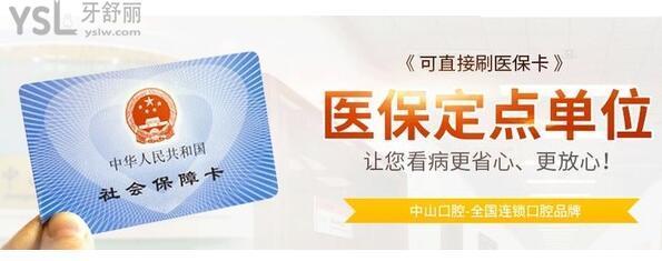 牙科可以刷医保卡吗