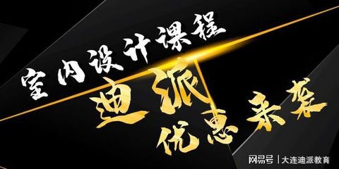 如何做一名优秀的室内设计师
