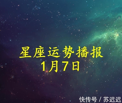 1月7日是什么星座