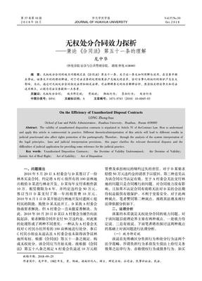 无权处分合同