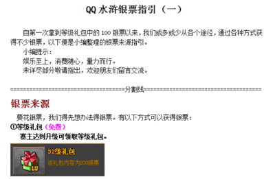 qq水浒银票有什么用