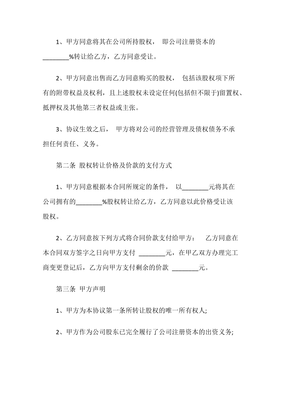 股东股权转让协议