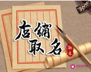 五行带水的店名
