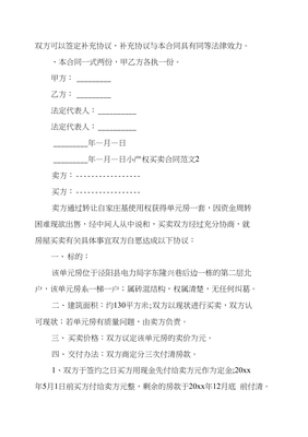 小产权房买卖合同