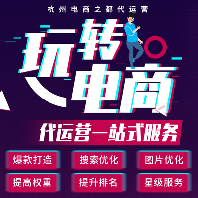 辽阳一站式拼多多代运营打造爆款